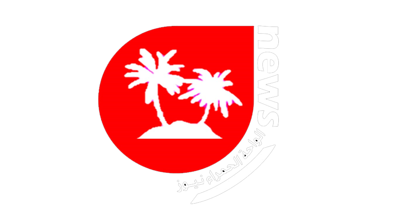 الواحة الحمراء نيوز